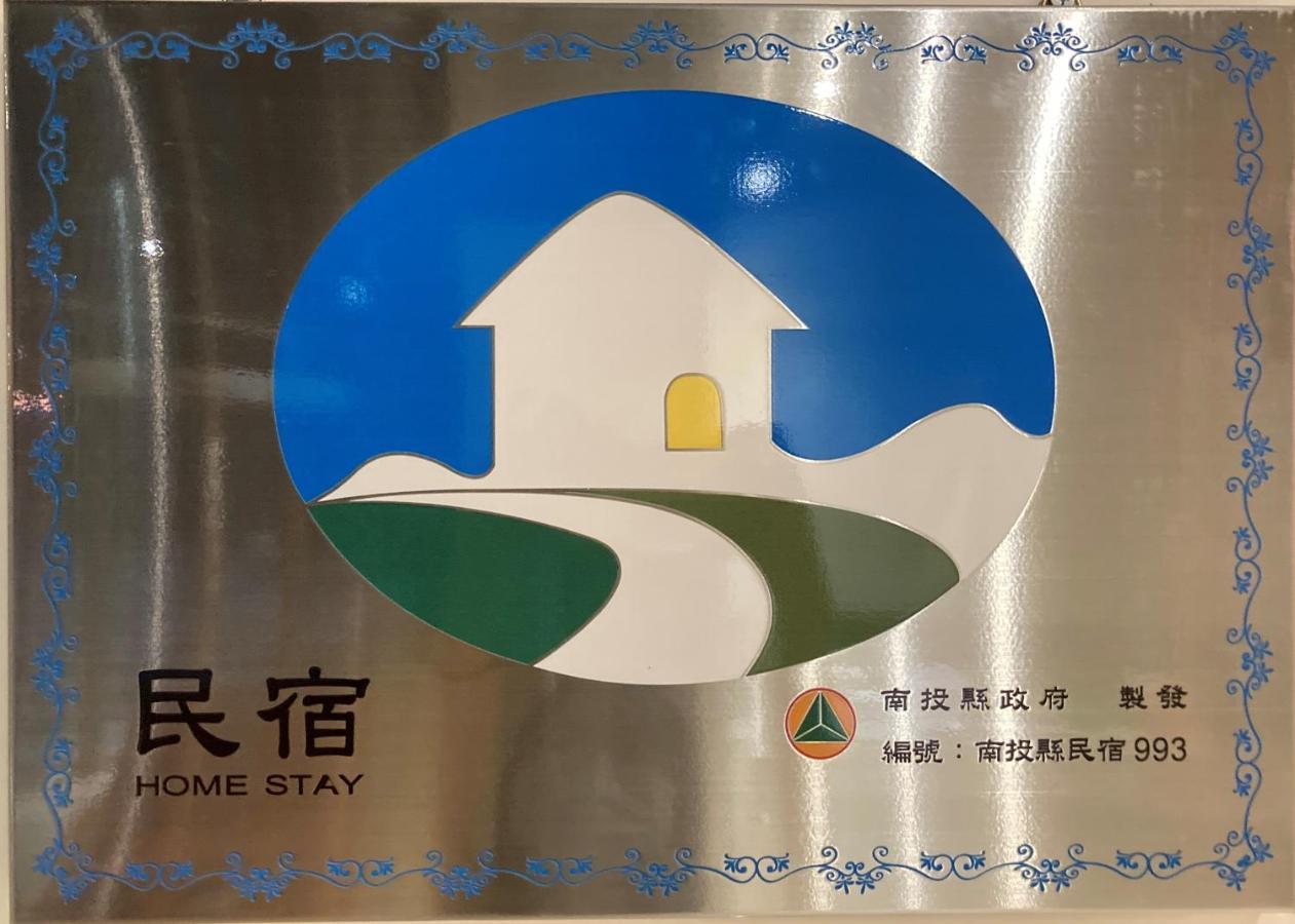 埔里城民宿 Pulitown Bnb Екстериор снимка